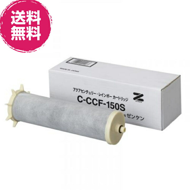アクアセンチュリー・レインボー 薬莢 (C-CCF-150S)※ゼンケン直送（代引不可）【貨物輸送無料】《アクアセンチュリー・レインボー(CCF-150S)用の薬莢》