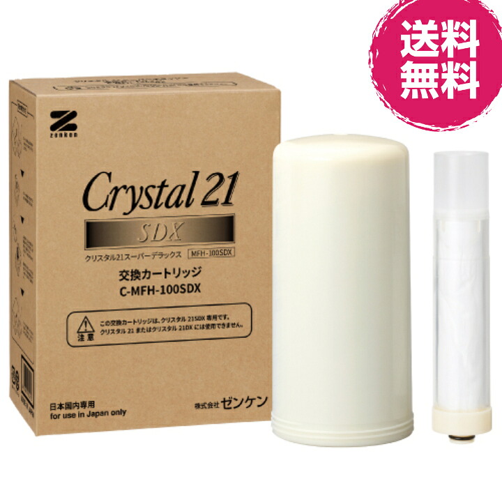 水晶21SDX取り替えっこ薬莢 (C-MFH-100SDX)※ゼンケン直送（代引不可）【貨物輸送無料】《水晶21SDX用の高性能な薬莢》