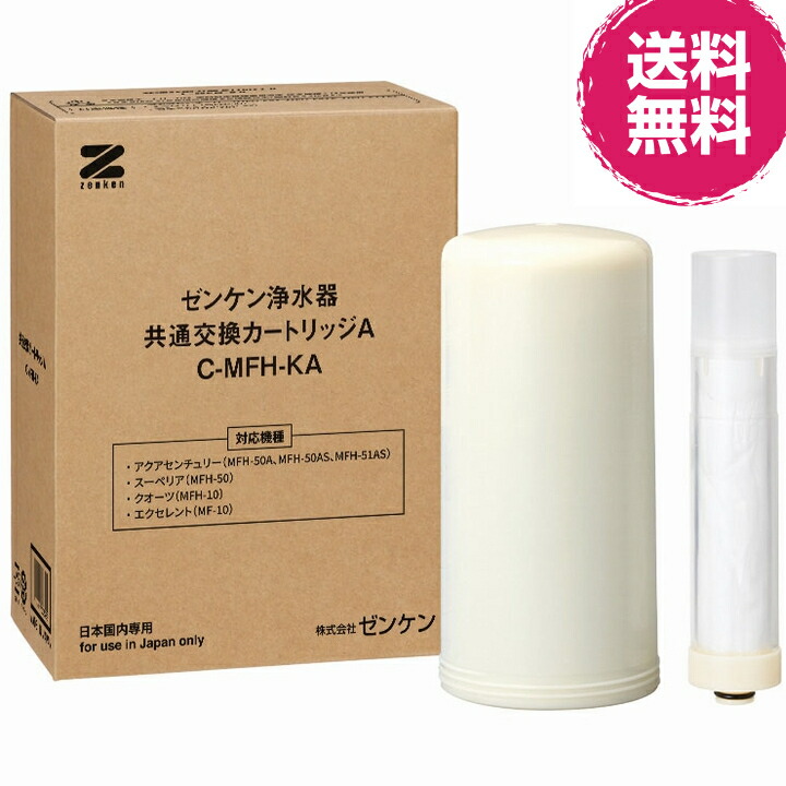 似ている取り替えっこ薬莢A (C-MFH-KA)※ゼンケン直送（代引不可）【貨物輸送無料】《相応う商いもの アクアセンチュリー(MFH-50A、MFH-50AS、MFH-51AS)、石英(MFH-10)、目覚ましい(MF-10)》