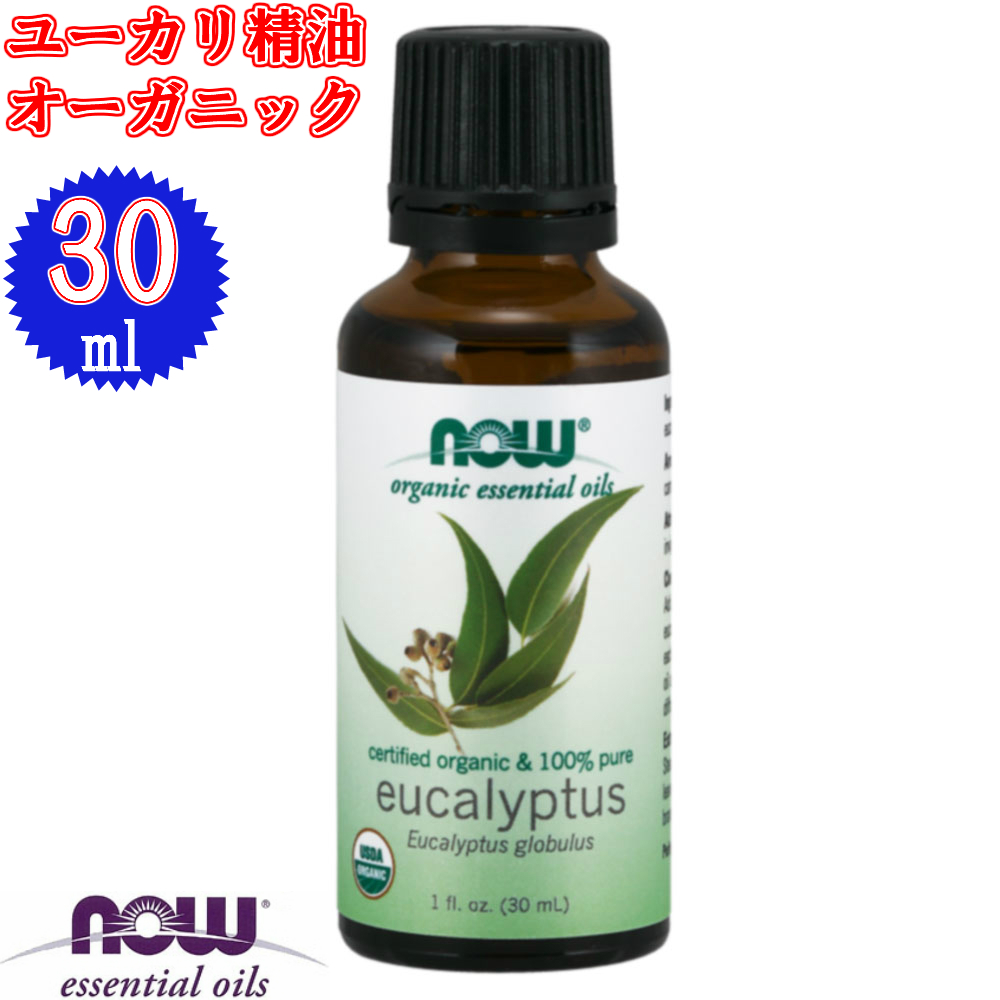 楽天市場 ユーカリ精油 30ml 代引き不可 ユーカリオイル ユカリ Now エッセンシャルオイル アロマオイル 花粉症 対策 グッズ 虫よけ 虫除け 部屋干し 臭い ル リアン