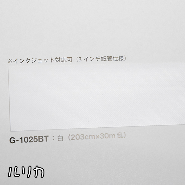 楽天市場 不燃シート 0 27mm厚 30mm幅 G 1025bt 白 カット販売 切り売り ルリカ 楽天市場店