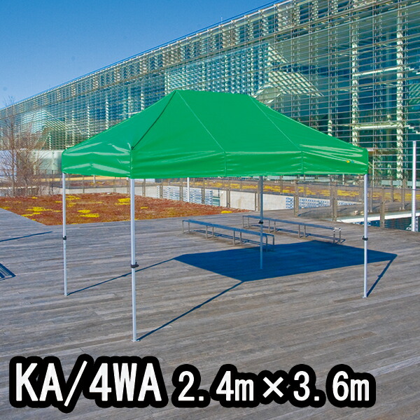 かんたんてんと KA/4WA 2.4マクスウェル3.6m でき事円蓋 飾り気の無い円蓋 かんたん円蓋 円蓋 オール軽銀一こま