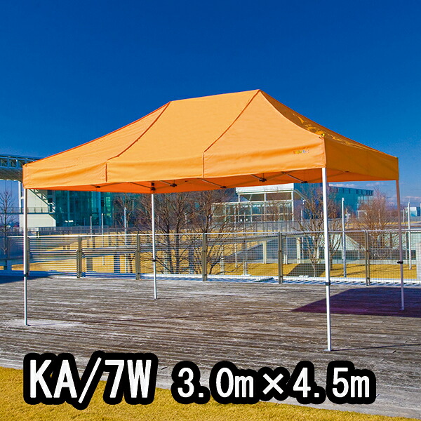 かんたんてんと KA/7W 3.0マクスウェル4.5m 出来事天幕 飾り気の無い天幕 かんたん天幕 天幕
