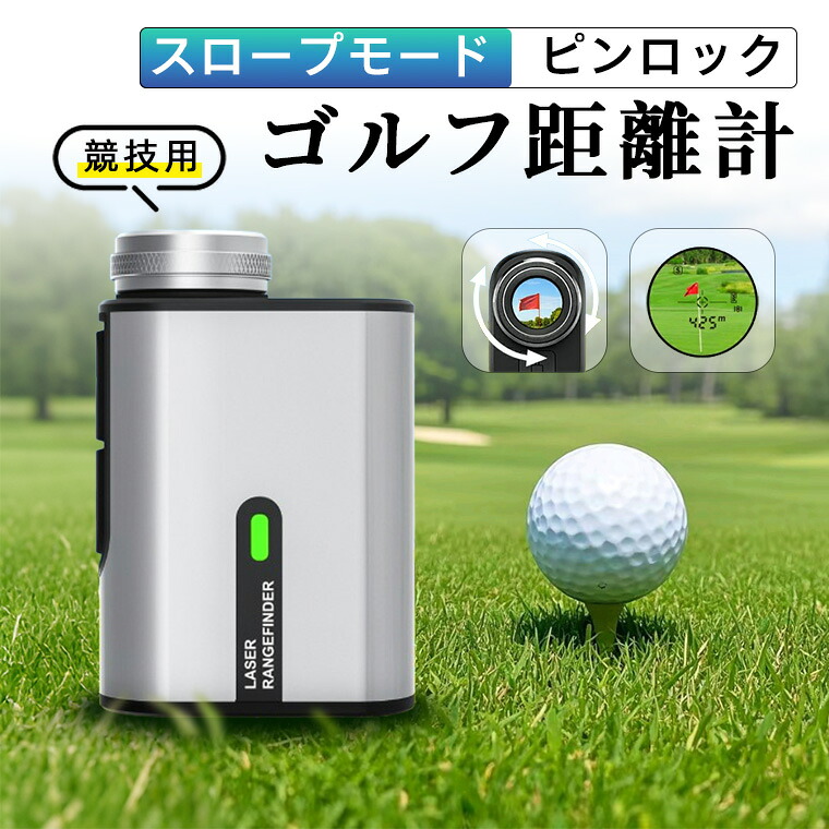 ゴルフ距離計 充電式 レーザー距離計 ゴルフ 距離計 小型 コンパクト 800m 距離測定器 振動アラーム スロープモード 競技機能搭載 距離計測機 ゴルフ 精度 スピード測定 ゴルフ 距離計測 連続測定 USB充電式 IP54防水 競技用｜ルルディ
