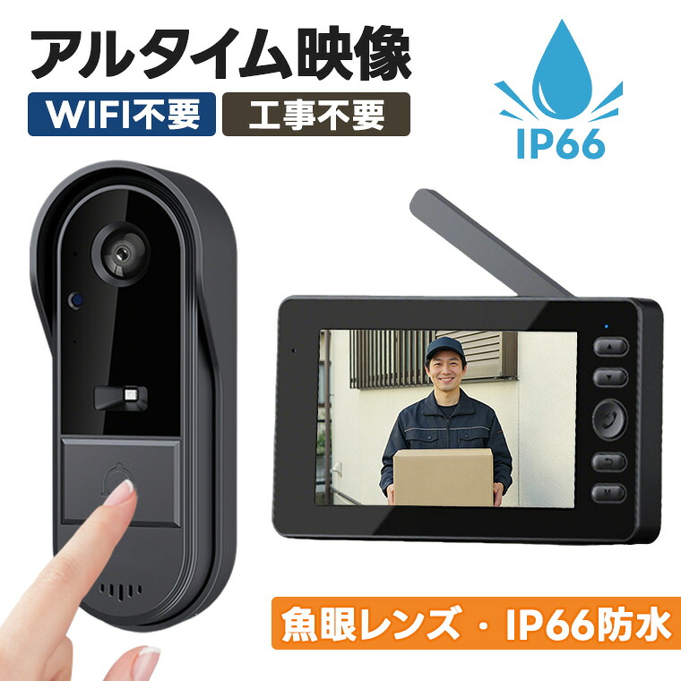 インターホン 工事不要 テレビドアホン アルタイム映像 防水 室外 魚眼レンズ 大画面モニター 親機+玄関カメ 室内 子機 チャイム 防犯カメラ 防犯対策グッズ 録画機能 呼び鈴 入口ドアホン ドアホン USB充電式 双方向通話 呼び鈴 インターホン