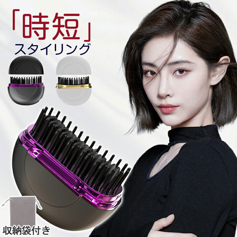 【楽天市場】ミニブラシ ヒートブラシ コードレス ストレートブラシ コンパクト ポータブルミニブラシ ヘアーアイロン 携帯 持ち運び ブラシ