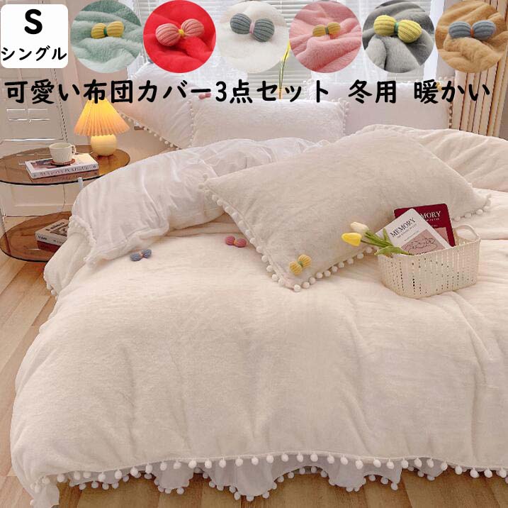 シング 暖かい 可愛いポンポン付き リボン ベッドスカート 厚手