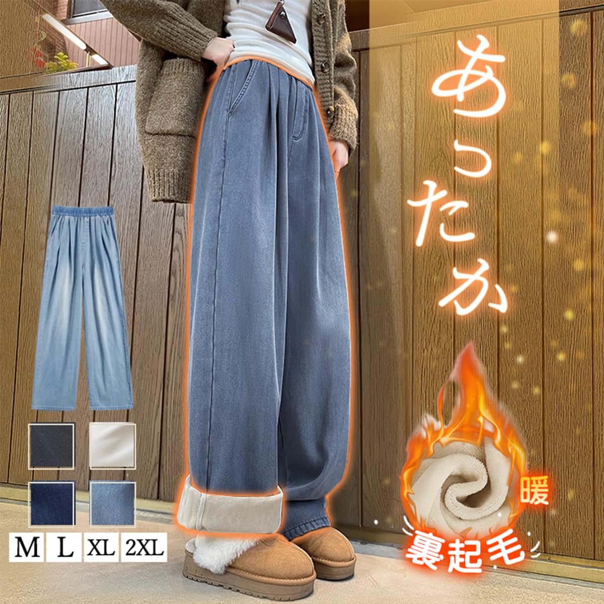 レディース 冬用 あったか ワイドパンツ 裏起毛 テンセルデニム