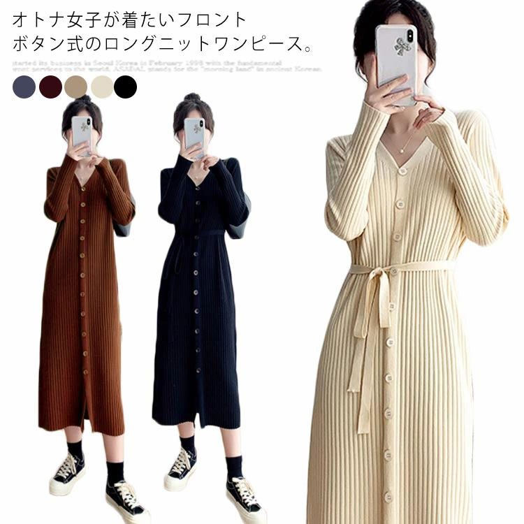 全5色×4サイズ！前ボタン開き ロングニットワンピ ワンピース