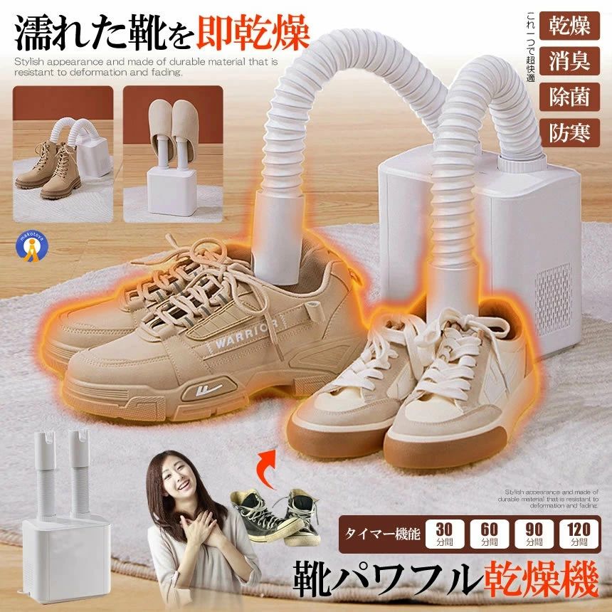 SHOESDRY ニオイ防止 除菌 消臭 乾燥 静音設計 ホース ダブルノズル コンパクト 湿気対策 PSE認証 タイマー機能付き 温風 消臭 布団乾燥機 ふとん 衣類 シューズドライヤー くつ乾燥機 靴乾燥機