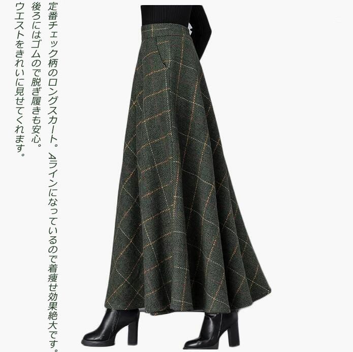 8色 秋冬新色入荷 着回し ロングスカート チェック柄 ポケット