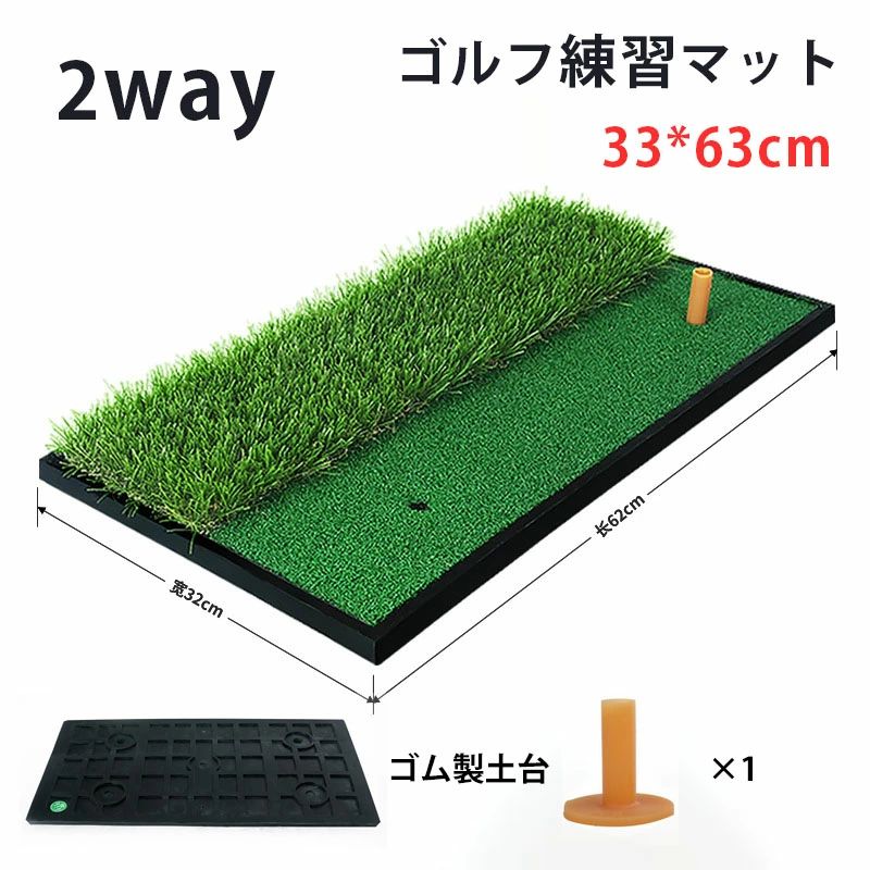 【送料無料】ゴルフ練習マット 2WAYゴルフマット ショット用マット スイング練習器具 室内 屋外 アプローチ 素振りマット 人工芝 おもしろ 簡易 贈り物 ギフト ショットマット 練習