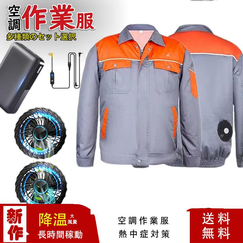 安全ベスト付き空調服 楽天市場】【全商品レビューキャンペーン中】 空調作業服 ファン