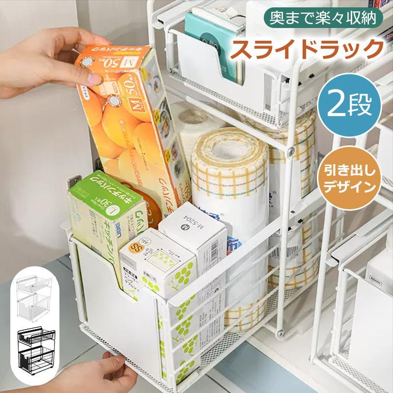シンク下収納 スライドラック キッチン収納 スライダー ラック 調味料 収納 ストックバスケット コンロ下 洗面台台所収納 2段棚 引き出