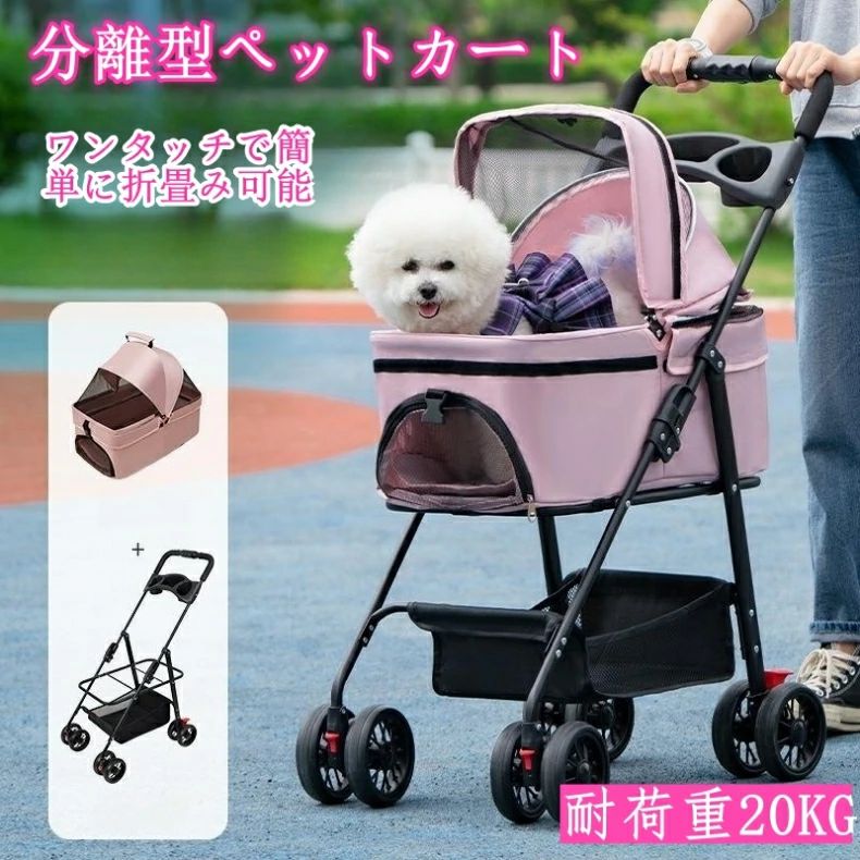 分離型 ペットカート 2Way 前輪360°回転 折りたたみ 犬用ベビーカー 猫犬兼用 多機能 小型犬 多頭用 取り外し可能 ペットバギー 組み立て簡単 お出かけ 介護用 ペット用ベビーカー 耐荷重20KG 7,550円