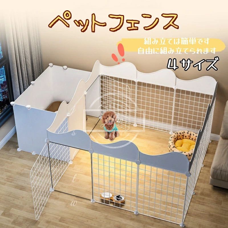 自由組合 屋内小型 犬 ペットフェンス 犬小屋 ねこ 隔離 うさぎ
