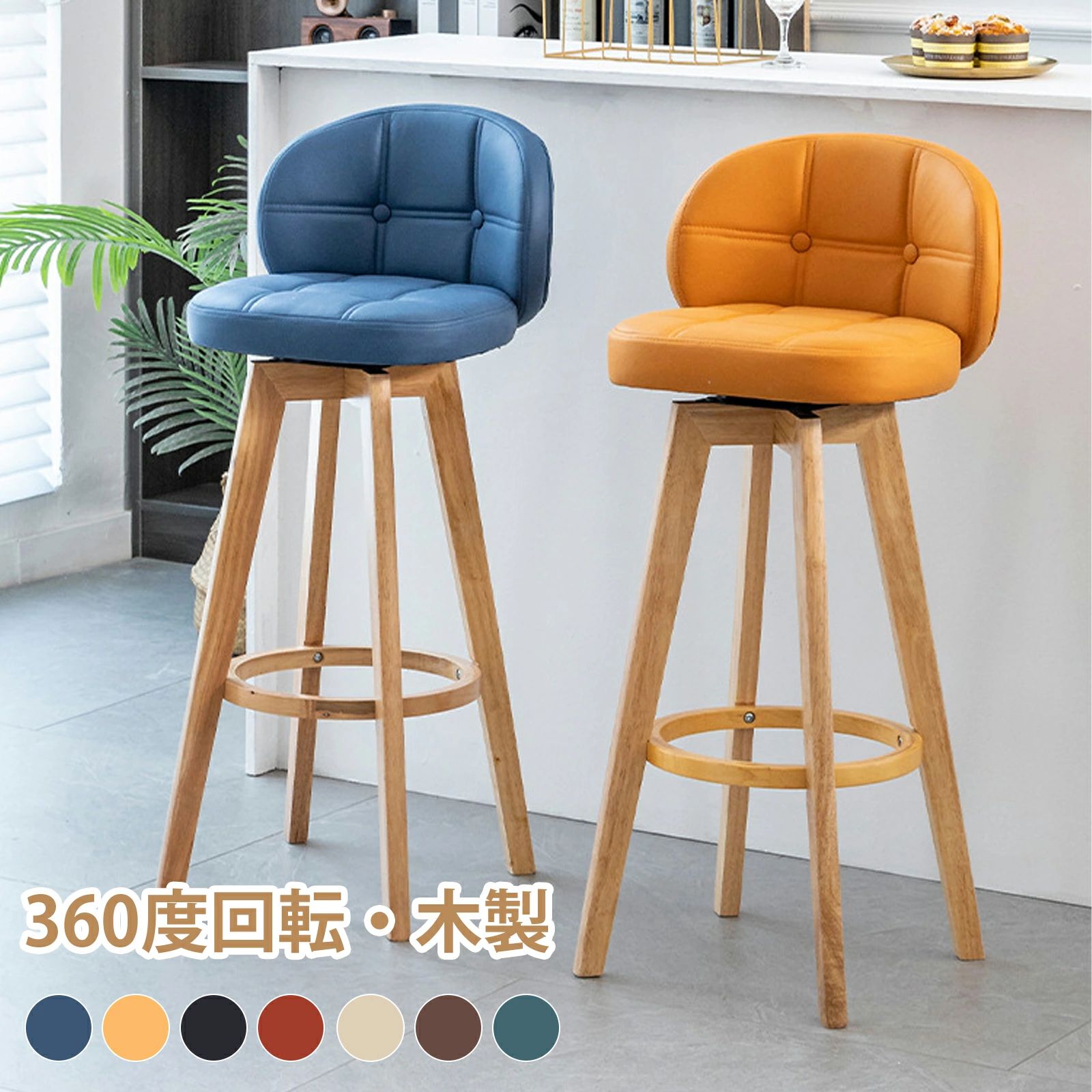 カウンターチェア 360度回転 足置き付き 木製 カウンター椅子 座面高さ63/73cm キッチン椅子 ハイスツール おしゃれ バーチェア 朝食 喫茶店 ダイニングチェア 居酒屋 カフェ バー椅子 PUレザー