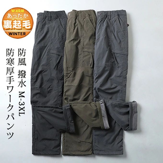 裏起毛 極 メンズ 冬 暖パン カーゴパンツ 防寒 パンツ パンツ
