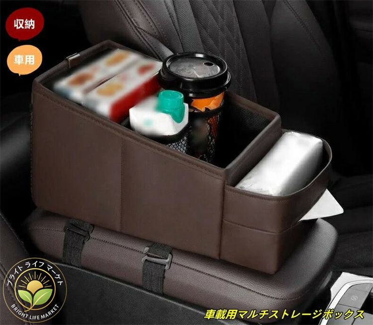 車用 マルチアームレストボックス（カップホルダー・ティッシュ収納付き） 収納機能 1個 4種選択