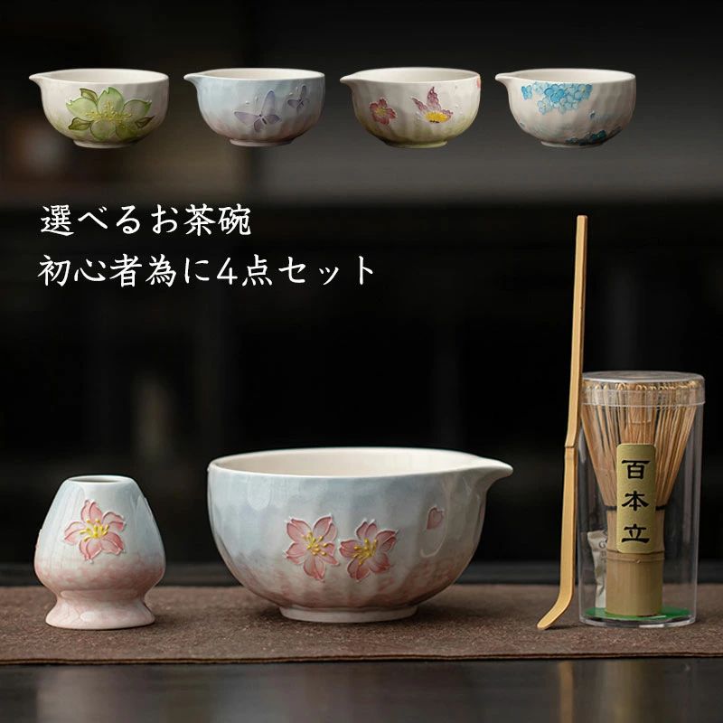 茶道具 茶盌 セット 菊花紋章 茶道具セット|茶道具 セット 初心者 抹茶セット 本格派 お試し 4点