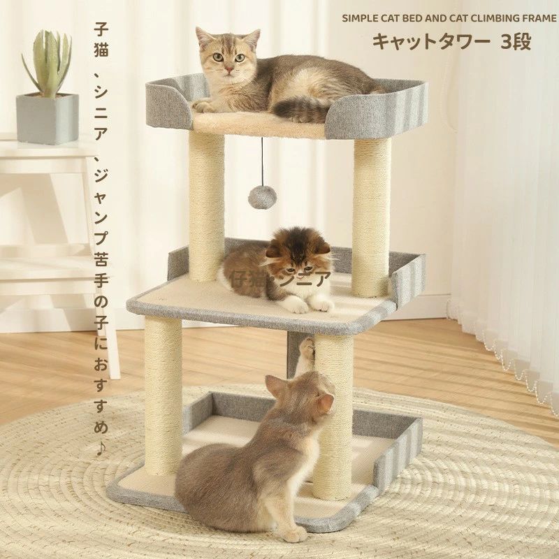 木製 キャットタワー 階段式 省スペース 据え置き 猫タワー キャットベッド 猫 猫用品 爪とぎ 多頭飼い 落下防止柵 頑丈 全面麻紐 低い段差と登りやすい、シニア猫、子猫、インテリア 遊び道具 室内 ペット用 高さ70cm