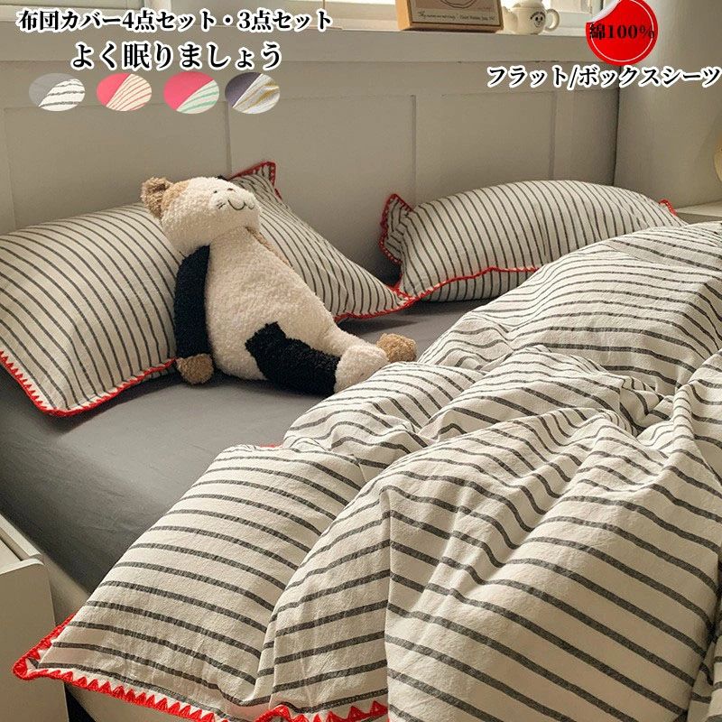 布団カバーセット 掛け布団カバー シン ストライプ柄 3点セット