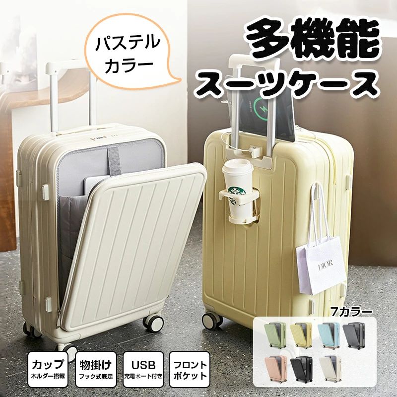 スーツケース 多機能 USBポート付き カップホルダー 静音キャスター 耐衝撃PC素材 大容量と軽量ボディ ロック付き 幅広キャリーハンドル 機内持ち込みOK 機内持ち込み 6カラー 3-5日用 泊まる
