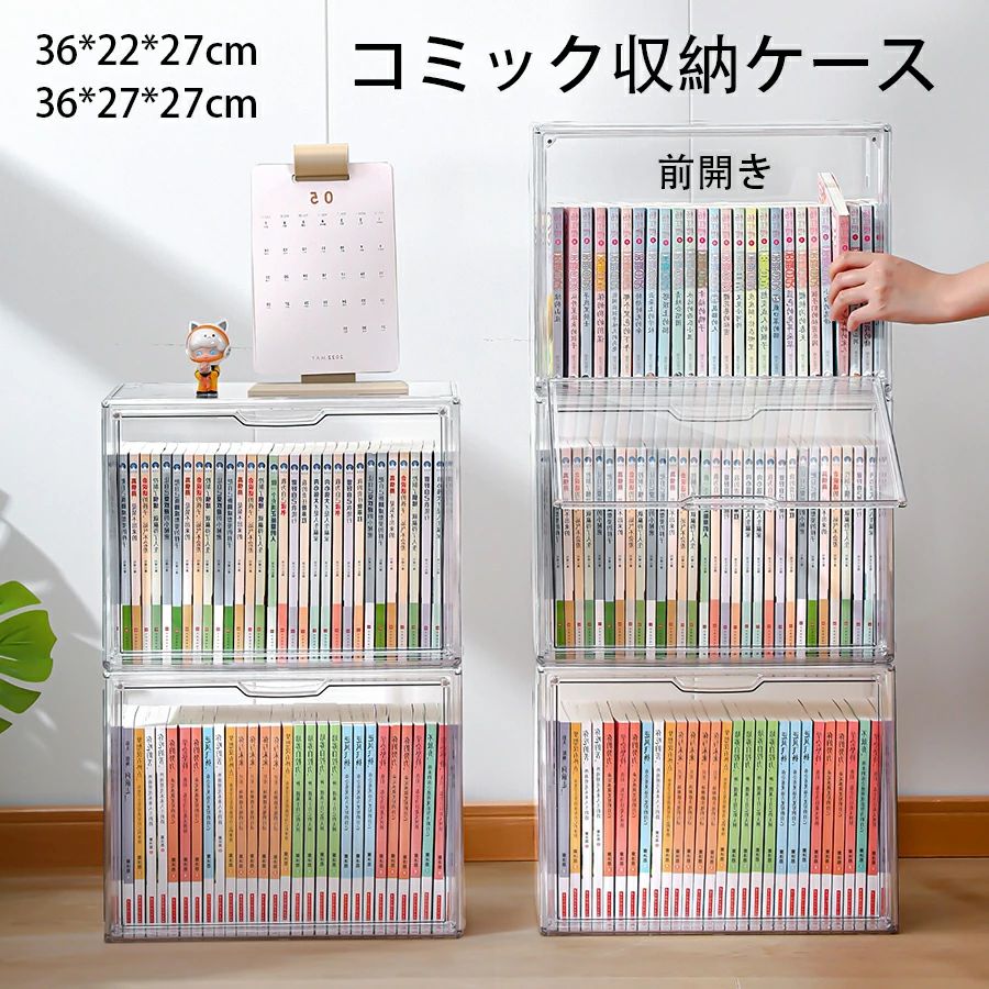 アクリル ホコリなどの汚れから守る コミック収納ケース 全透明