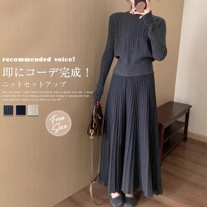 ニット セットアップ 秋 冬 レディース ニット スカートスーツ スカート セットアップ プリーツスカート 長袖 ニット セーター ロング スカート 2点セット キレイめ セット ニットスカート おしゃれ カジュアル 通勤 OL 着痩せ 無地 ィス ゆったり 秋冬 送料無料
