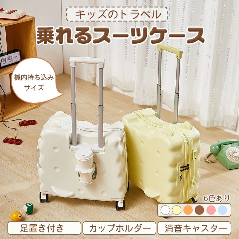 スーツケース 子供が乗れるキャ Sサイズ 機内持ち込み可能サイズ