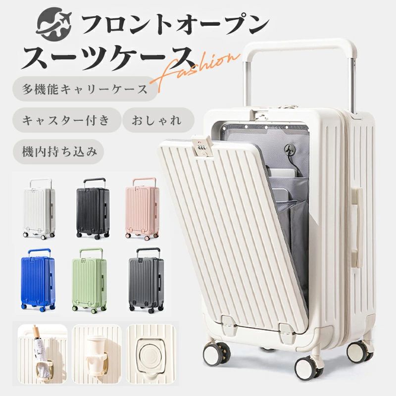 S/M/L スーツケース キャリーバ フロントオープンキャリーケース