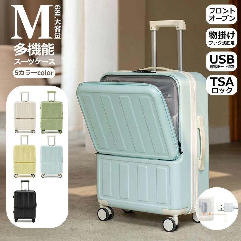 スーツケース フロントハーフオープン フロントオープン Mサイズ