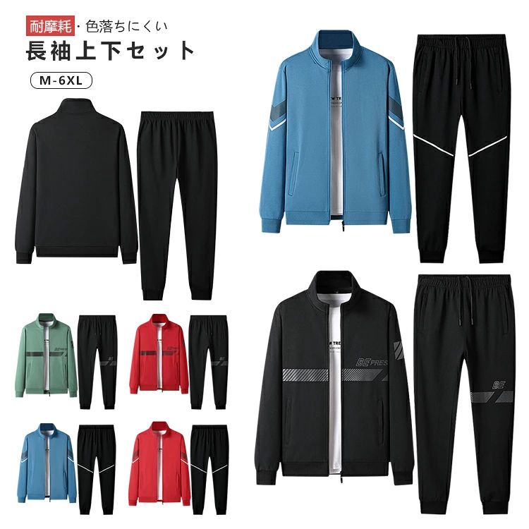 長袖 スウェット 上下セット セットアップ ジャージ 前開 メンズ