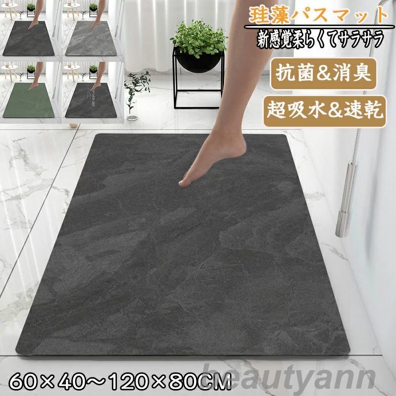 珪藻土バスマット40x60cm~80x120cm 大判 サイズ 珪藻土マット 風呂 バスマット 足ふきマット 速乾 珪藻土 キッチンマット 滑り止め 浴室 洗面所 吸水 速乾 抗菌 滑り止め 北欧 脱衣所 吸水マット ソフト 柔らかい おしゃれ トイレマット