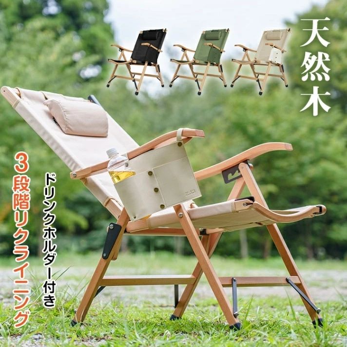 チェア キャンプチェア 焚き火チェア 折りたたみ ハイバック ヘッドレスト付き ドリンクホルダー付き コンパクト収納 高級感 天然木フレーム アウトドア BBQ 焚火向け キャンプ od617