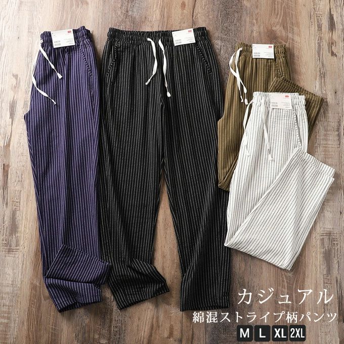 綿混 ストライプ柄 パンツ テーパードパンツ コットン カ メンズ