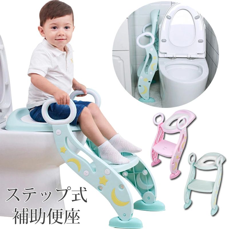 補助便座 子供 トイレトレーニング 踏み台 ステップ式 補助便座
