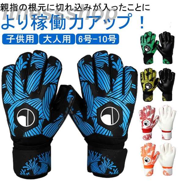 新品 キーパーグローブ ジュニア 子ども フットサル スポーツ キーパー グローブ サッカー キーパーグローブ 手袋 ジュニア スタンダード ラテックスパーム 練習 試合用 サッカー試合用 子供用 大人用 プレゼント ゴールキーパー用 4,673円
