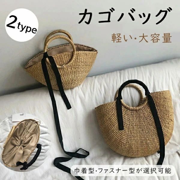 かごバッグ 巾着 持ち手リボン ファスナー ハンドバッグ カゴバッグ トートバッグ ストロー バッグ ストローバッグ 夏 バック 軽い 大容量 かわいい おしゃれ カゴバック かごバック ショルダー 籠バック ナチュラルリゾート ビーチ ママ ママバッグ 日常 軽量