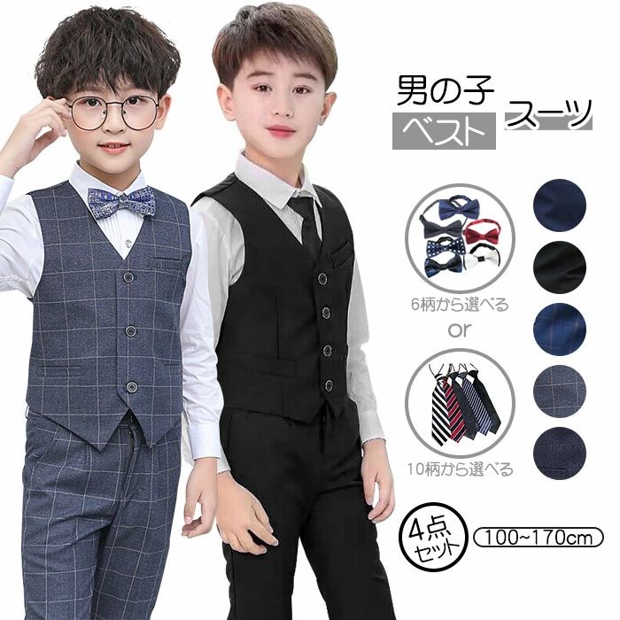 男の子 スーツ フォーマル スーツ 子供 ベスト 卒業式 スーツ