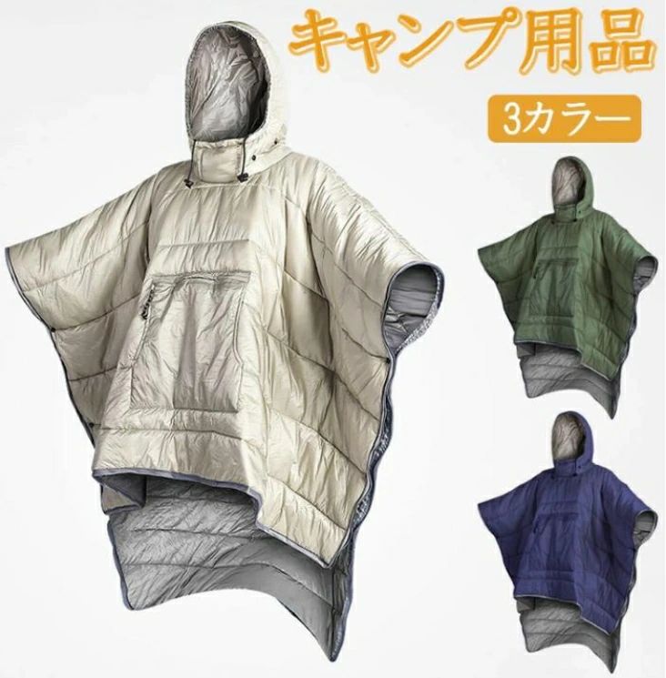 歩ける キャンプ 着る寝袋 あったかポカポカ 保温 丸 動ける寝袋