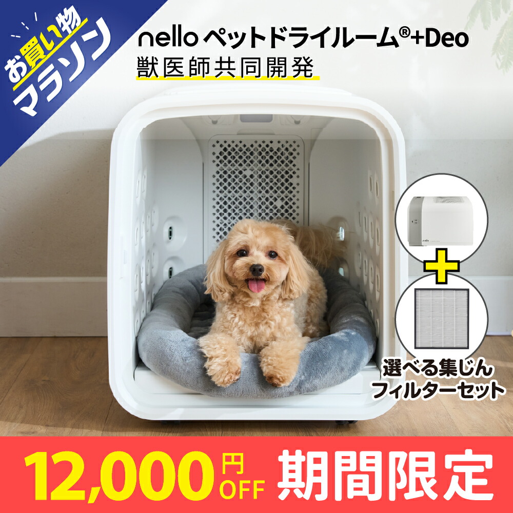 Amazon | nello ペットドライルーム 花粉 エアシャワー ペット