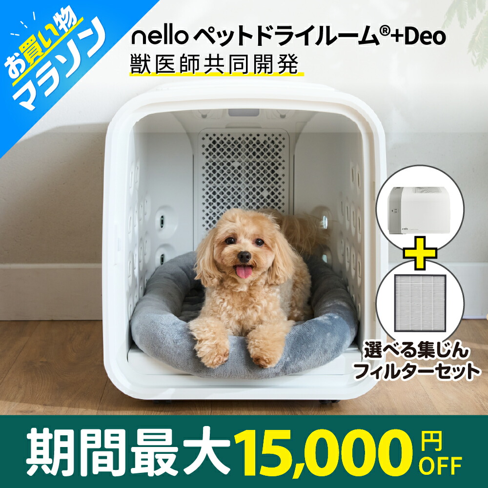 楽天市場】☆マラソンSALE☆【公式店】nello 集塵フィルター