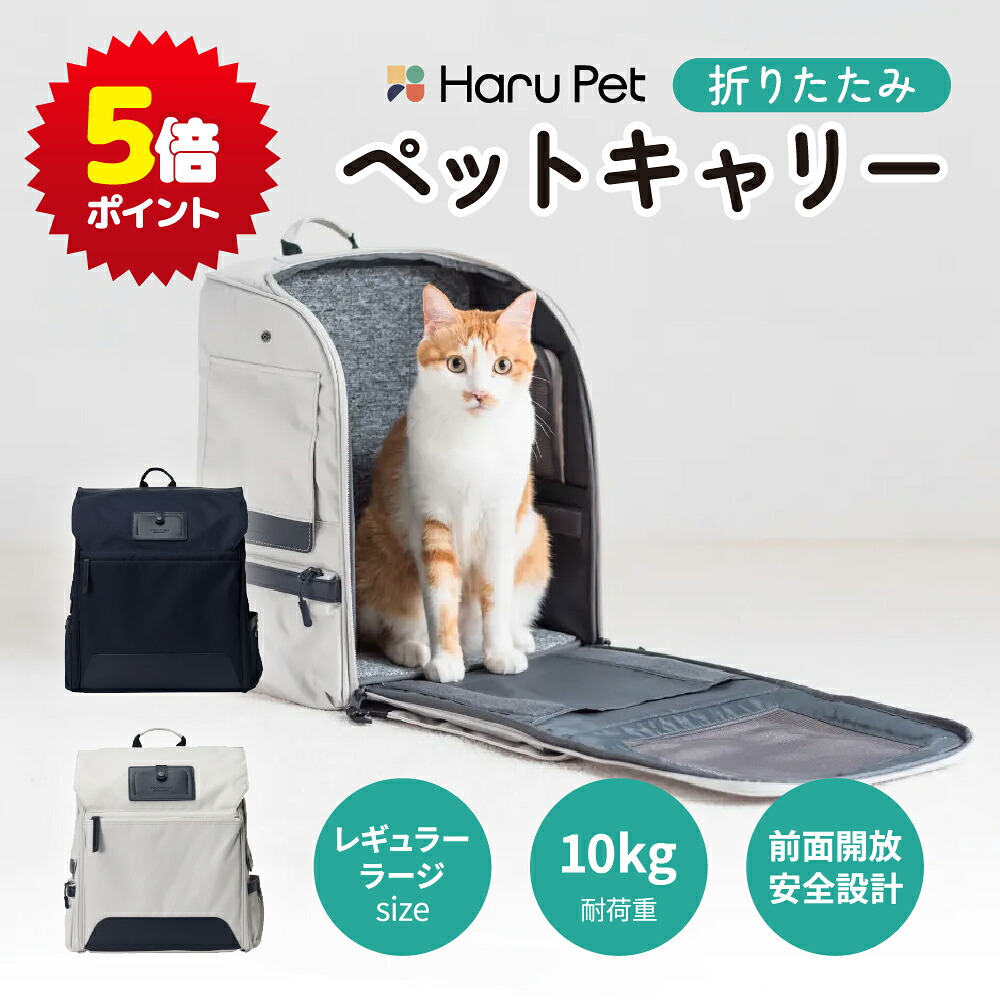 ★ マラソン ポイント5倍 ★ HaruPet 折りたたみコンパクト ペットキャリー(2色・2サイズ) | 犬 猫 前面開放 アレンジ自在 ペットキャリーリュック ペットキャリーバッグ ペットキャリーバック ペットバック ペットバッグ ペットバックパック ペットリュック リュック|HaruPet 店