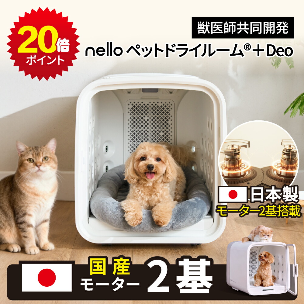 楽天市場】☆P 20倍☆ nello 集塵フィルター (nello ペットドライ