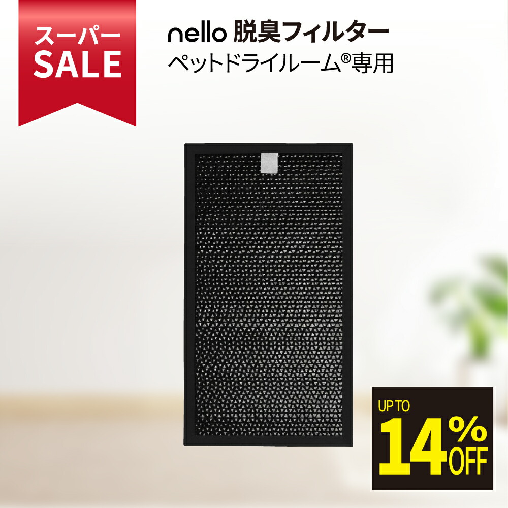 nello PD-FT10 ペット用ドライヤー+超微粒子集塵フィルター 楽天市場】☆スーパーSALE限定特価☆ nello 集塵フィルター (nello