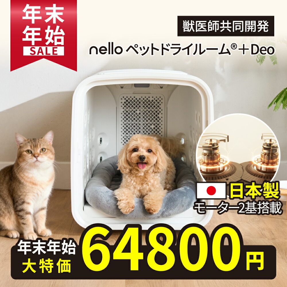楽天市場】nello ペットドライルーム® +Deo専用脱臭フィルター | 交換