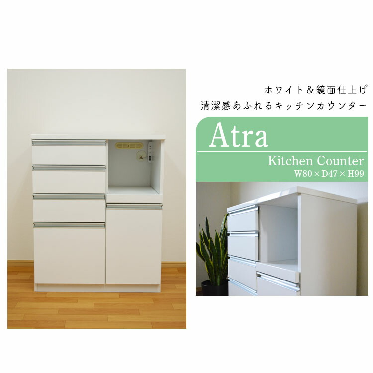 クーポン配布中 10 11 1 59 まで 送料無料 キッチンカウンター レンジ台 幅80cm アトラホワイト 白 鏡面仕上げ 鏡面 レンジボード フルオープンレール スライドテーブル 収納 キッチン収納 80 80cm 棚 箱組 Pnima Magazine Co Il