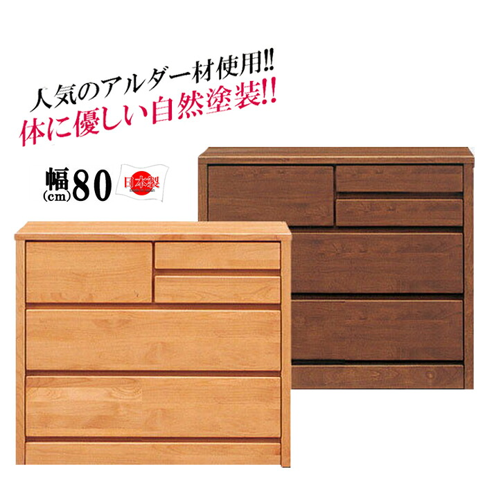 【11％OFFクーポン 12日23:334迄】 国産 幅80cm 3段 アムール ローチェスト 完成品 ローチェスト 大川家具 ローチェスト 幅80 北欧 日本製 アルダー レール付 洋服たんす