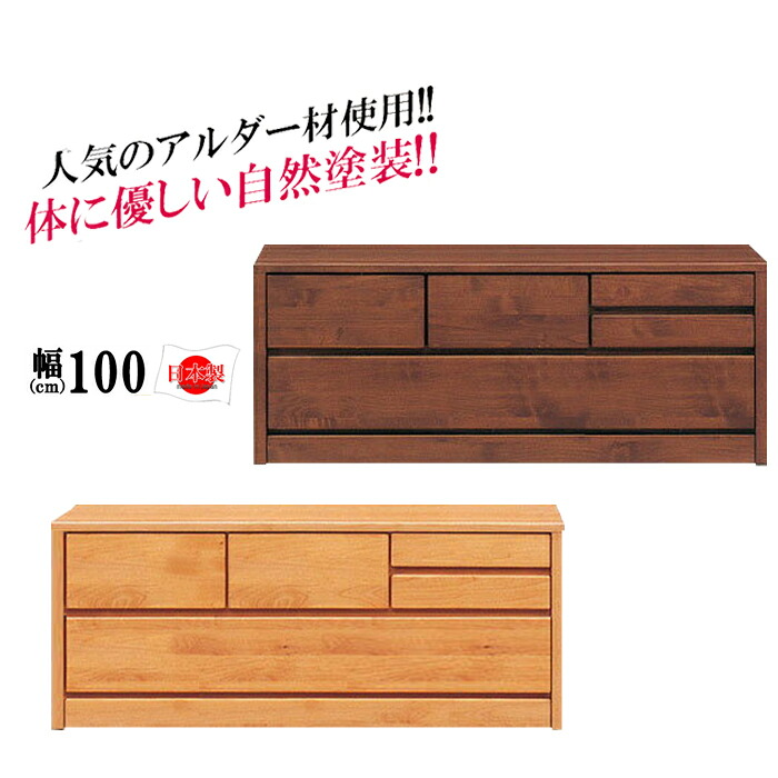 【最大11%OFFクーポン配布中 26日23:59迄】 チェスト 北欧 幅100cm 2段 おしゃれ 完成品 日本製 国産 引き出し タンス 箪笥 洋服 収納 ナチュラル ブラウン リビングチェスト 北欧家具 アムール レール付 洋服たんす|Rush interior